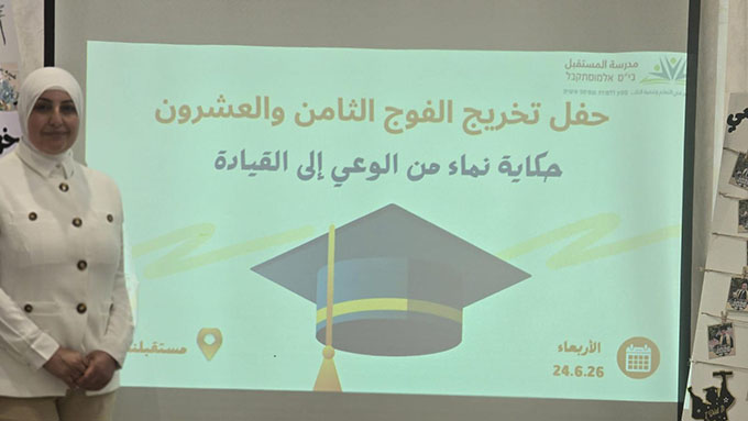 تخريج الفوج الثامن والعشرون في مدرسة المستقبل الابتدائية في جلجولية 